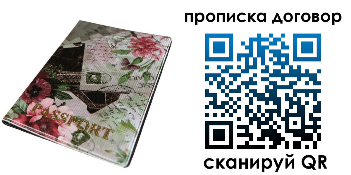 временная регистрация недорого в Апшеронске