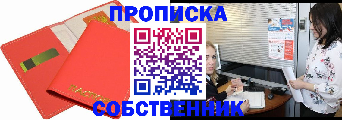 прописка ребенка в Апшеронске