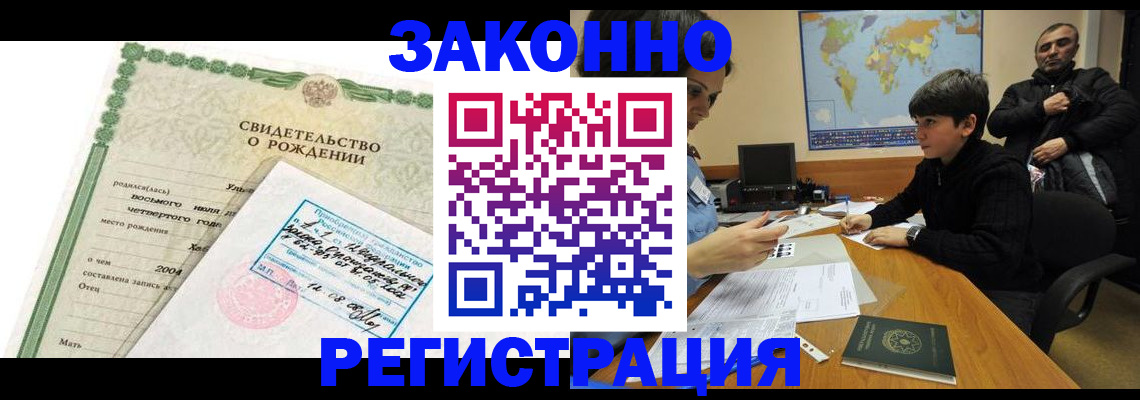 временная регистрация купить в Апшеронске