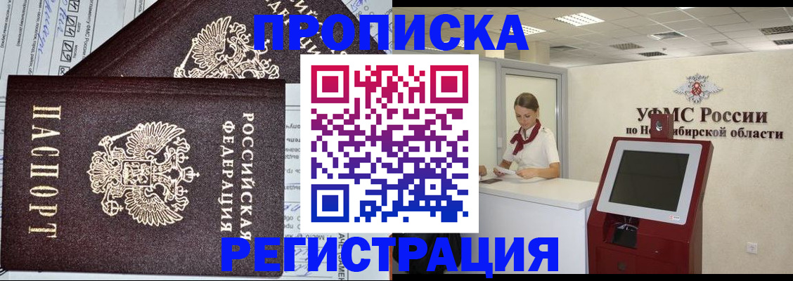 временная регистрация собственник в Апшеронске