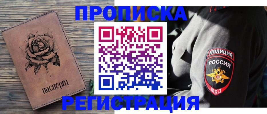 прописка для кредита в Апшеронске