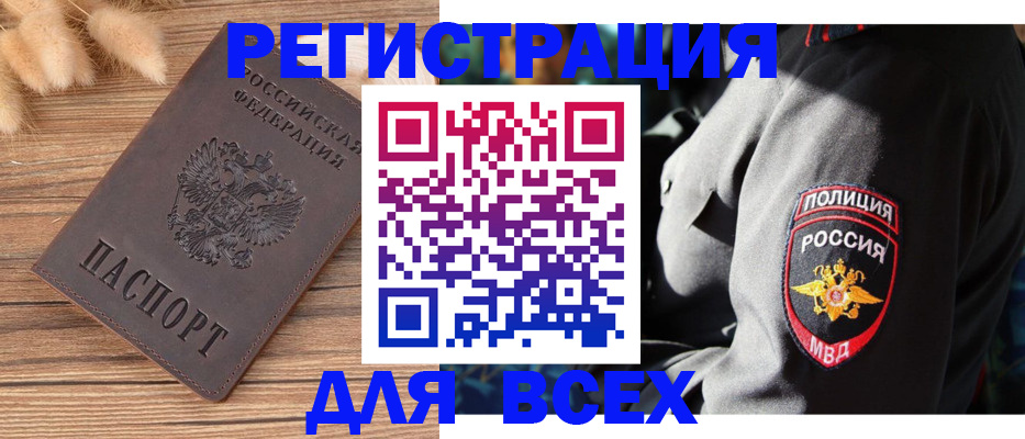 прописка штамп в Апшеронске
