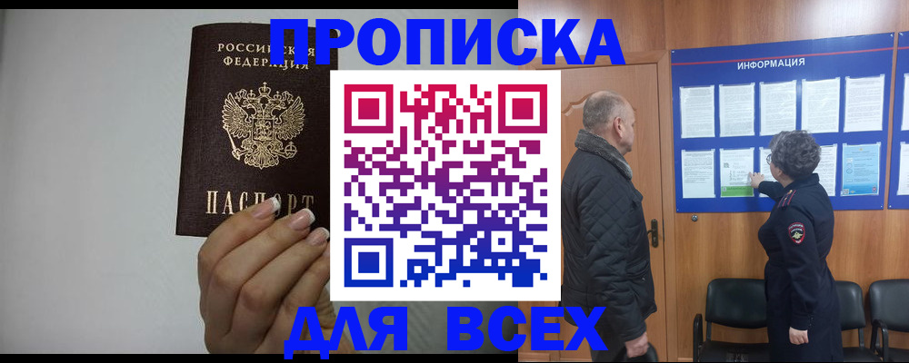 временная регистрация поиск в Апшеронске