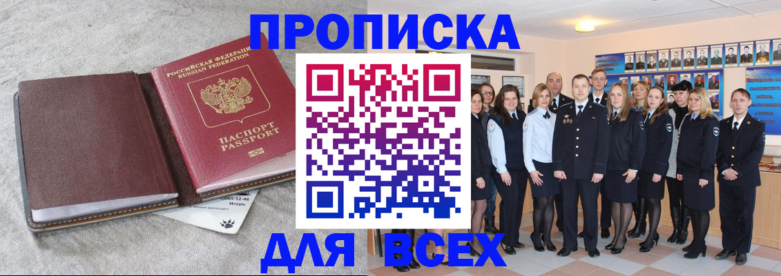 временная регистрация законно в Апшеронске